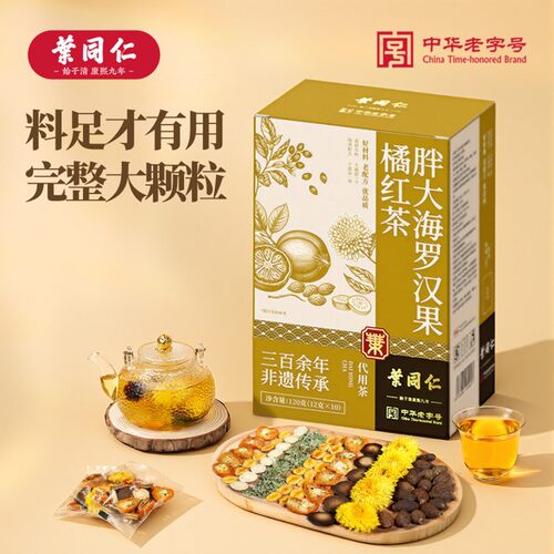 300年非遗老字号叶同仁胖大海罗汉果橘红茶独立透明包