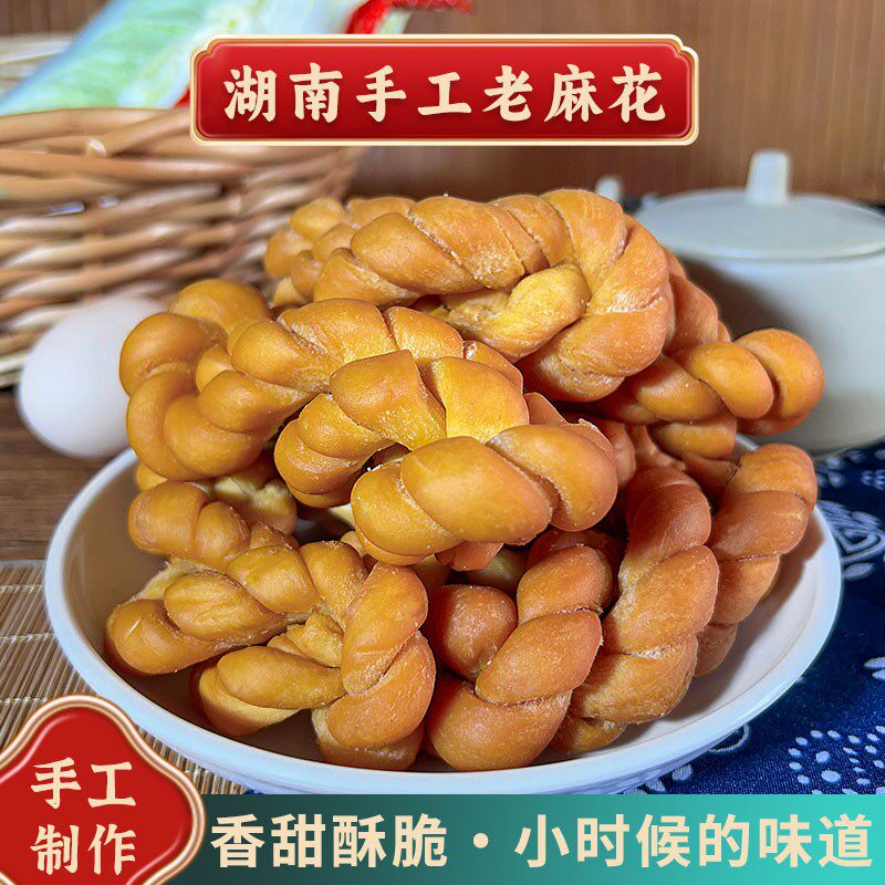 南县老味道湖南特产老麻花鸡蛋麻花怀旧小零食甜麻花手工咸麻花