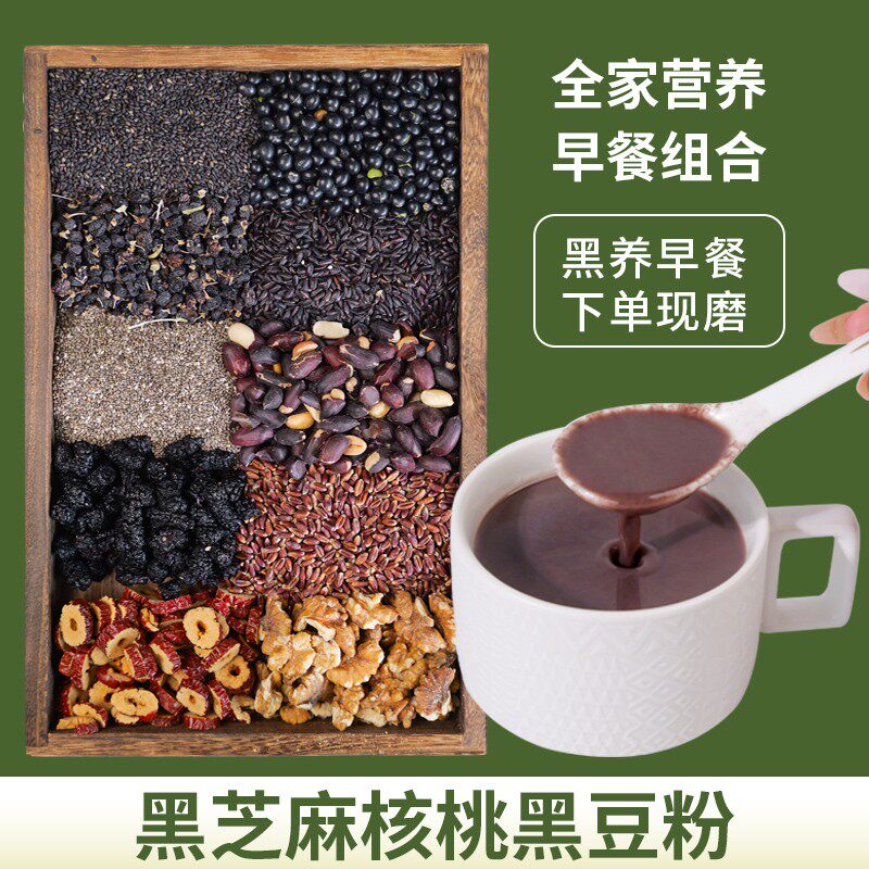 1-现磨熬夜早餐五黑粉黑芝麻核桃黑豆米糊五谷杂粮豆浆谷物磨坊