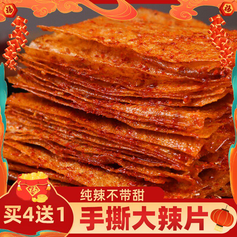 买四送一馋小乖爆辣手撕大辣片湖南特产豆制品童年豆干经典小吃