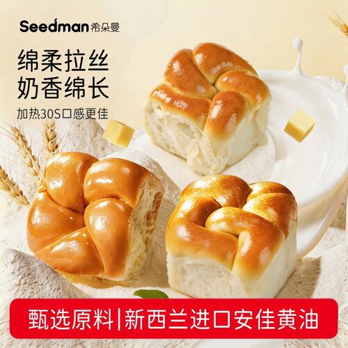 seedman/希朵曼牛奶手撕面包一箱8包800g老面早餐零食短保食品
