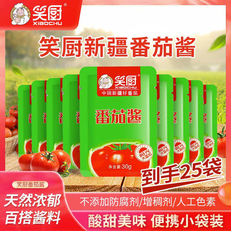 番茄笑厨番茄酱番茄红素家用烫饭小包装750g/盒 ZJ