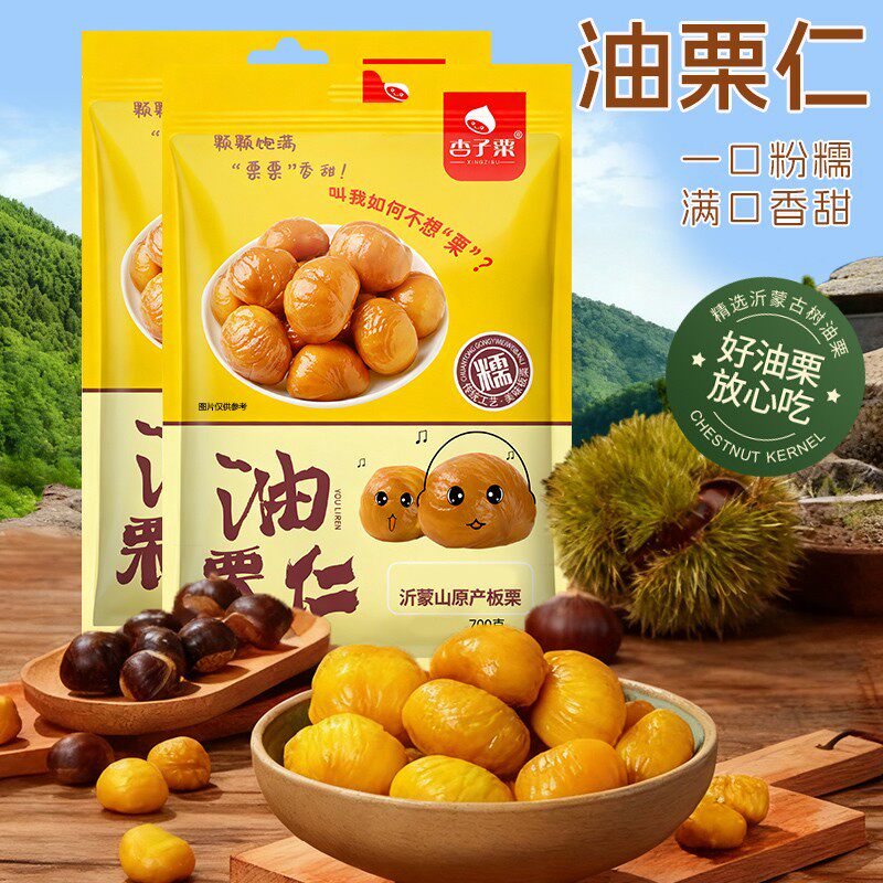 甜糯板栗仁熟制即食营养便携板栗油栗仁一大袋共700g