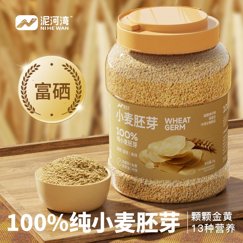富硒小麦胚芽纯胚芽无杂质口感软糯清香早餐代餐未提取胚芽油轻食