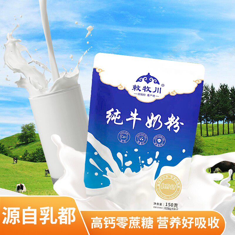内蒙古纯牛奶粉纯牛奶粉纯奶粉高钙奶粉纯奶营养高钙生牛乳