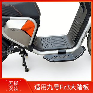 适用九号FZ3电动车脚踏 FZ3 110前搁脚 新款脚踩前置配件