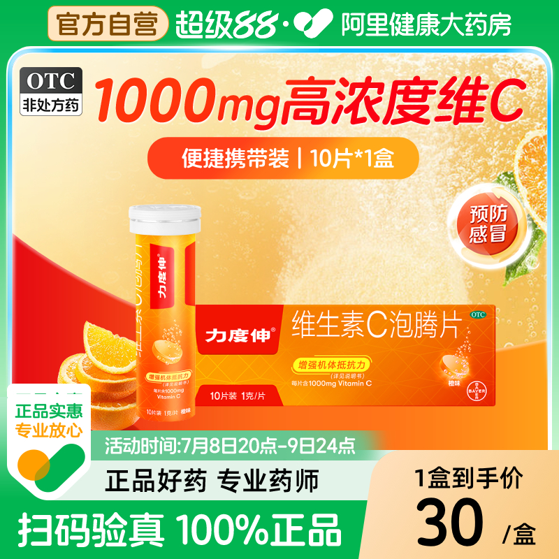 【自营】【力度伸】维生素C泡腾片1g*10片/盒拜耳VC每片1000mg过敏增强抵抗力提高免疫力感冒