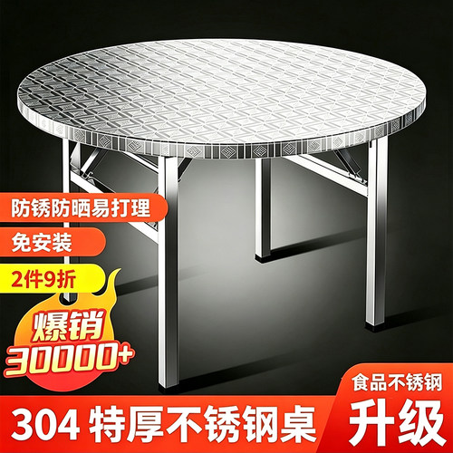 304不锈钢圆桌家用折叠桌子饭店饭桌户外流水席摆摊吃饭圆方餐桌