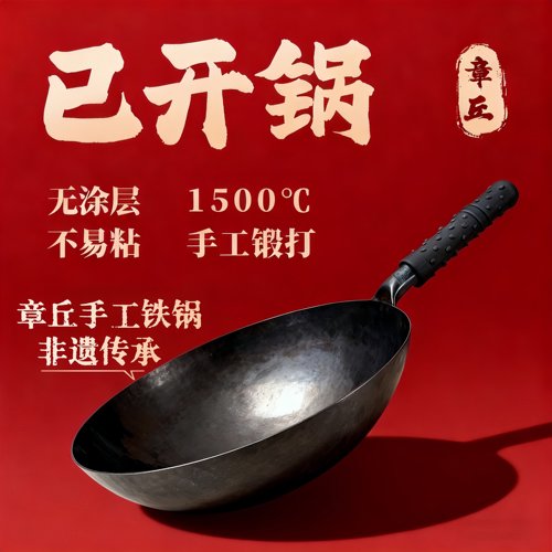 章丘手工锻打铁锅纯正宗炒锅家用
