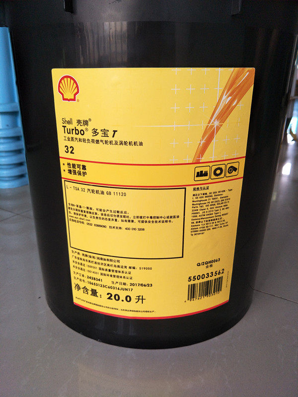 壳牌多宝涡轮机油Turbo T32 T46 T68 蒸汽燃气涡轮机油20L209L