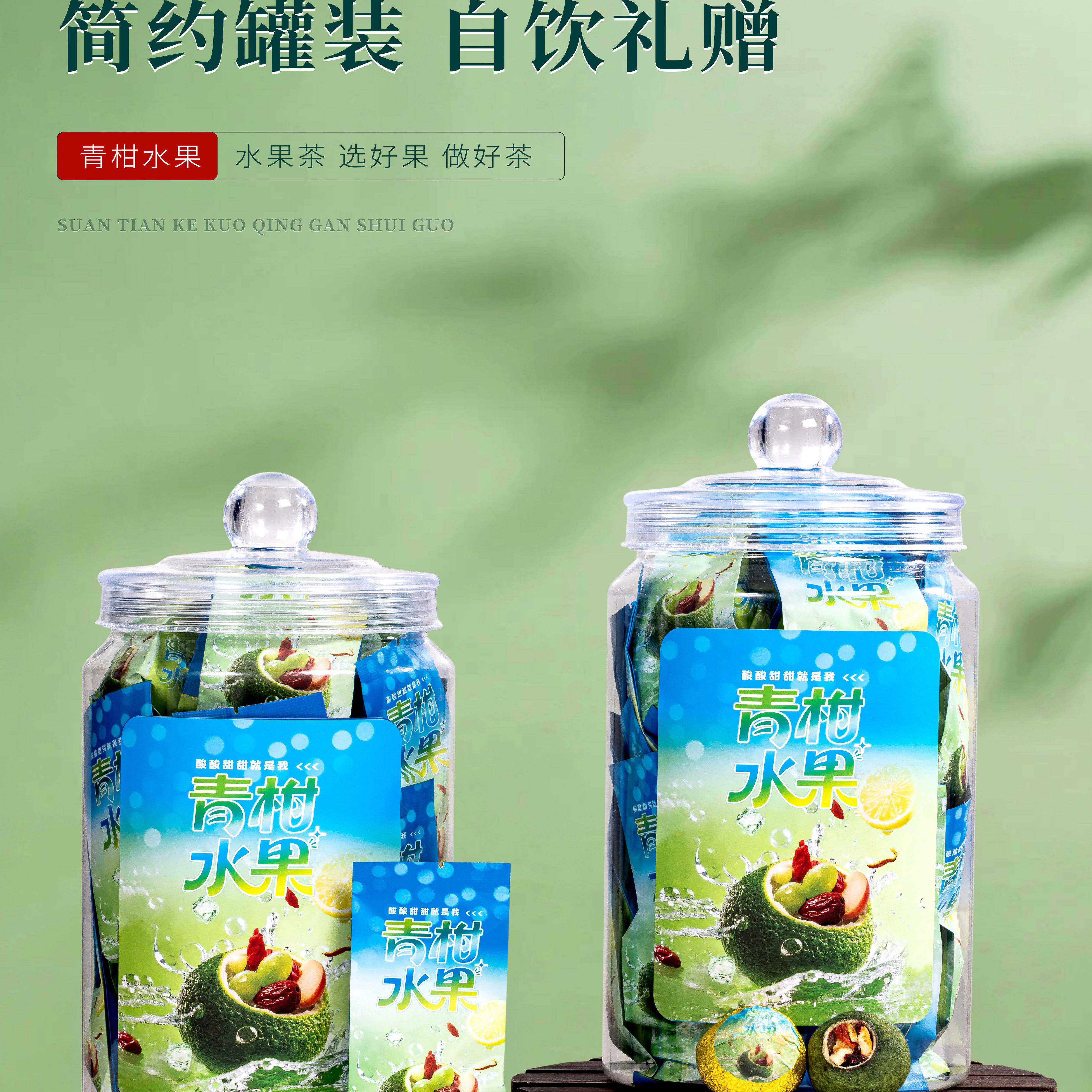 正宗青柑水果茶新会青柑柑普茶夏天冷泡500g独立小包装罐装泡水喝