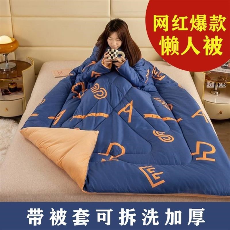 可拆洗多功能懒人被子秋冬防踢学生可穿带被套保暖加厚带袖玩手机