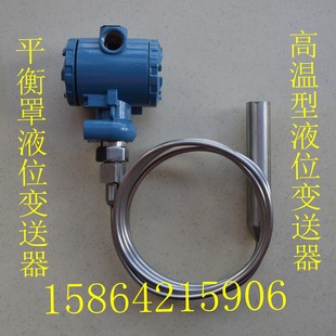 液位传感器 高温型液位变送器 不锈钢防腐液位计 水位计 平衡罩式