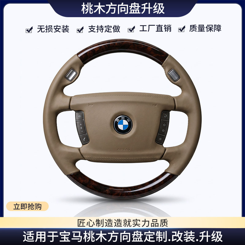 Подходит для BMW E66 730 740 750 760 E65 кожаное рулевое колесо из красного дерева, модернизация, модификация, восстановление