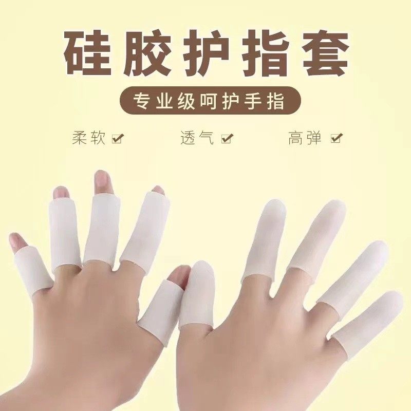 护指套指关节手指套手裂保护车间护手手工橡胶包粽子防裂套袋防磨