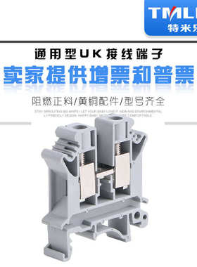 特米乐 包邮阻燃铜导轨式UK10N电压接线端子排UK-10N 10MM平方