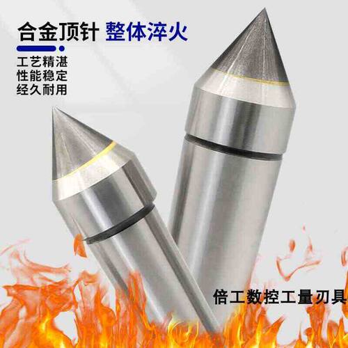 固定顶尖钨钢合金顶针呆顶尖莫氏3号2号莫氏4号柄莫氏5号柄6号柄