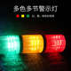 台隆多层警示灯塔灯LED报警器LTA 3TJ三色常亮带蜂鸣带声24V 505