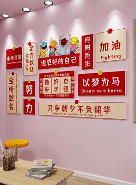 初高中班级文化装饰立体墙贴教室场景氛围布置励志激励标语黑板报