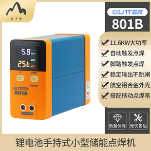 小型儲(chǔ)能點(diǎn)焊機(jī)DIY18650組裝 焊接碰焊機(jī) 鋰電池手持式 歌凌德801B