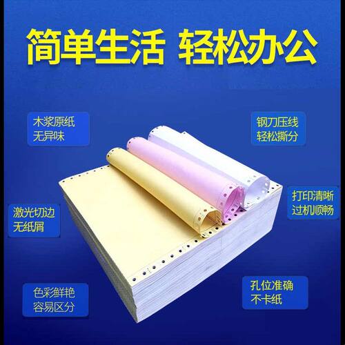 车田打印纸针式电脑打印纸二三四联二等分三联打印纸三联打印纸