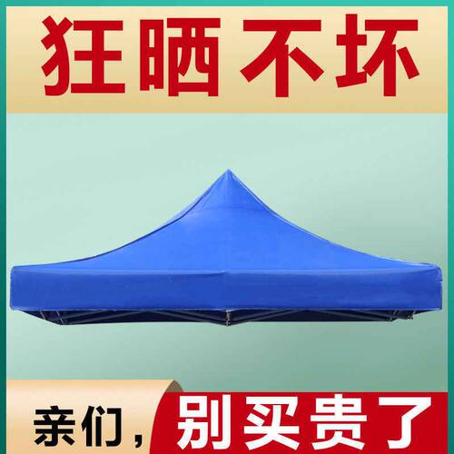 户外广告顶棚布四角四脚3X3帐篷布加厚防雨顶布遮阳棚伞布雨特厚
