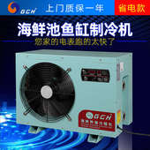 深圳金创兴自动恒温鱼缸制冷机海鲜机海淡水冷暖一体机鱼池冷水机