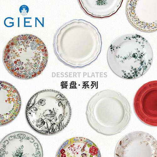 法国进口GIEN餐具陶瓷餐盘点心盘西餐家用牛排盘子单只装法国制造
