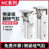 5040 机械手配件齿条侧姿组气缸HC 4040W 3240铰链侧姿组90度翻转