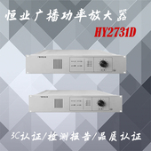 功放 依爱功放盘 北京恒业功放HY2731D 150W广播功率放大器