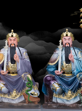 树脂玄天上帝神像锦帛真武大帝玄武大帝祖师爷北帝真君工艺品摆件