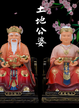 土地公土地婆福德正神供奉保平安土地公婆 土地爷土地奶神像新品