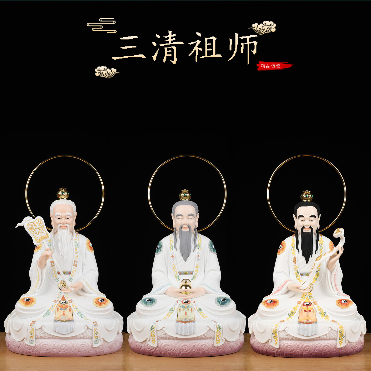 三清道祖神像道家祖师爷道德元始灵宝天尊家用供奉摆件太上老君像