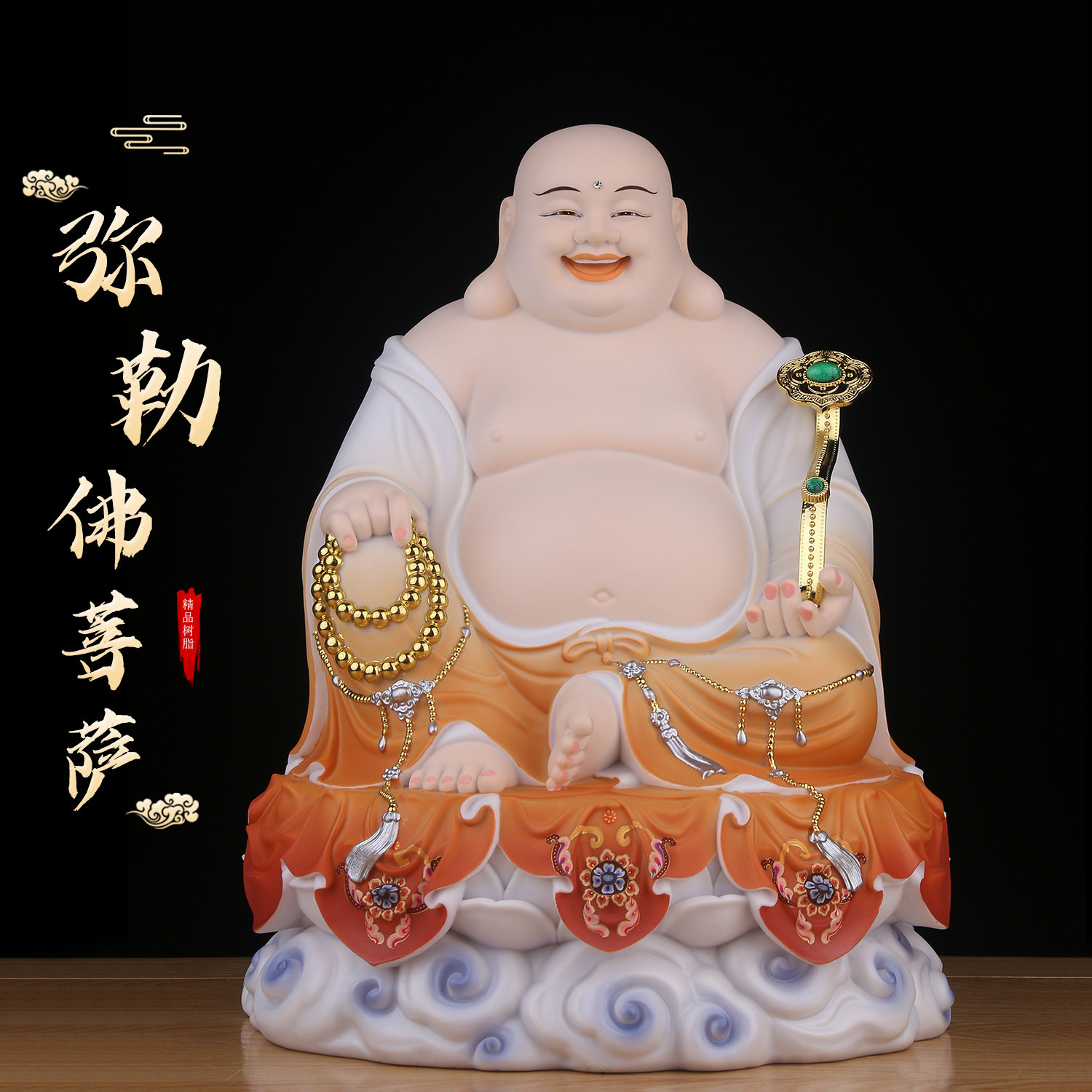 弥勒佛菩萨佛像大肚开心笑佛笑口常开办公室招财家用客厅供奉摆件