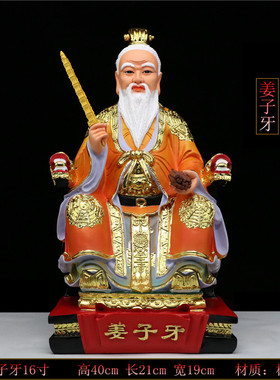 姜太公姜尚封神榜姜子牙神像树脂包邮居家纯手工桌面供奉桌面摆件