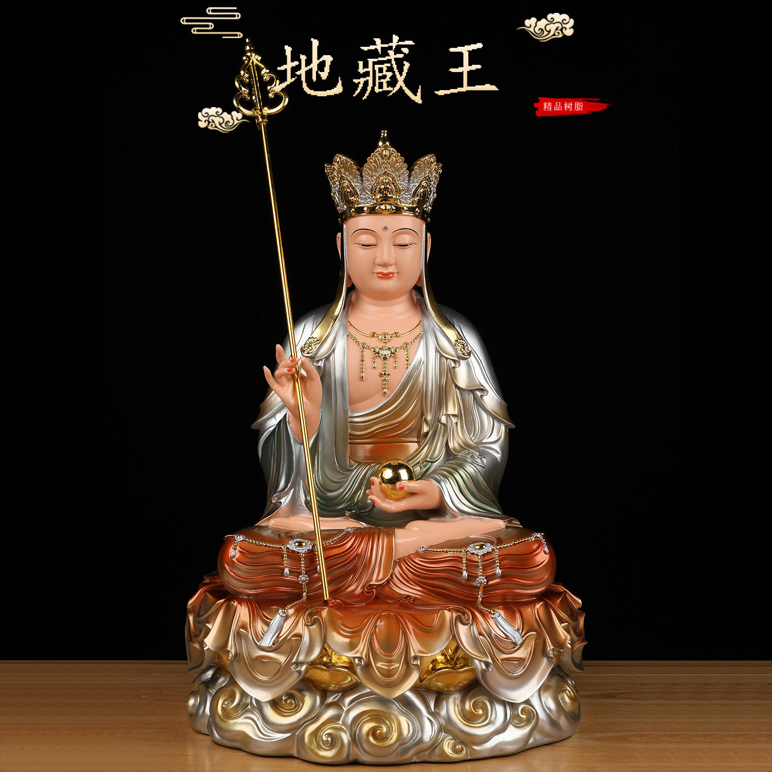 九华山地藏王菩萨佛像树脂像体真身家用供奉摆件全堂佛娑婆三圣像