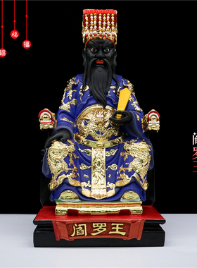 阎王爷神像树脂阎罗王阴曹地府之主冥王十殿阎王佛像家用供奉摆件