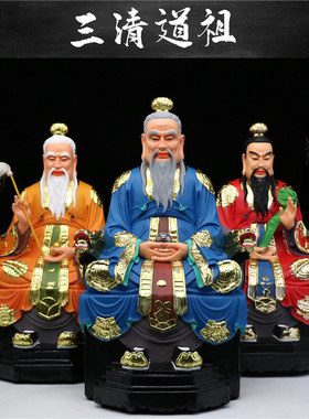 三清祖师神像树脂太上老君道德天尊灵宝元始道祖家用供奉摆件包邮