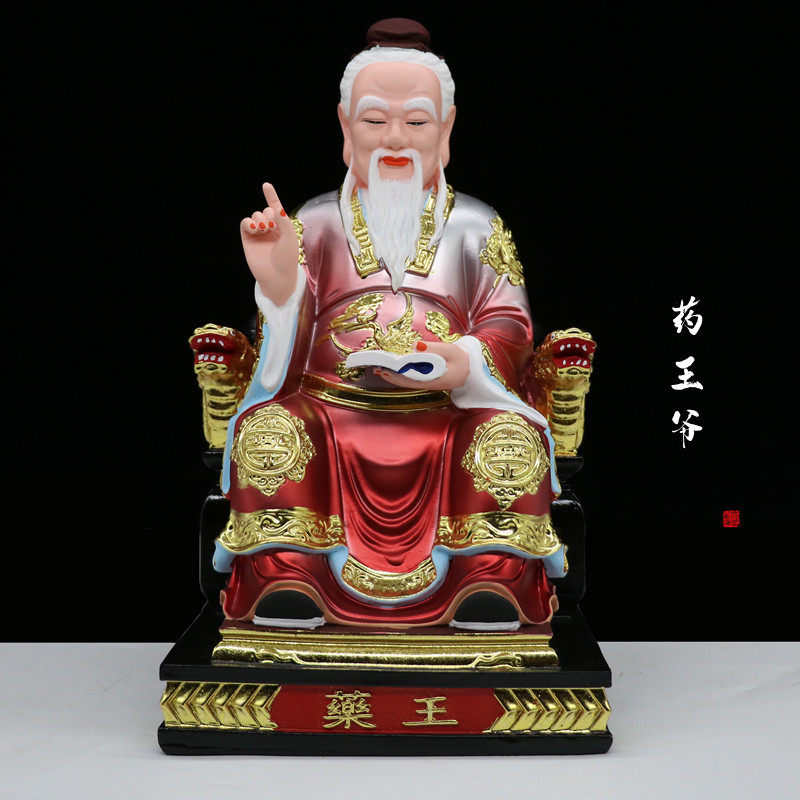 12寸16寸药王爷树脂坐药王孙思邈扁鹊华陀客厅家用家用桌面摆件