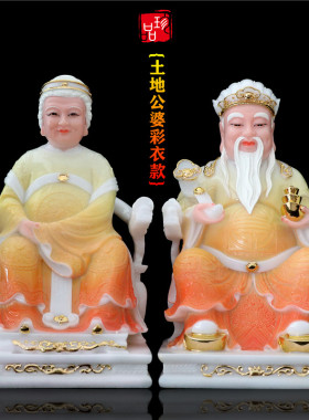 12寸土地公土地婆神像土地财神爷福德正神地主汉白玉佛像供奉摆件