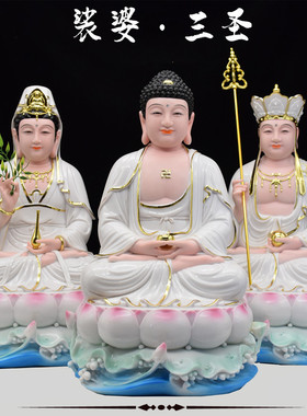 裟婆三圣仿陶瓷观音菩萨地藏王释迦摩尼佛弥勒佛佛像客厅家用摆件