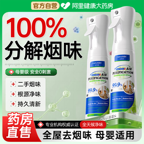 胖东來爆卖｜医研级除二手烟喷雾