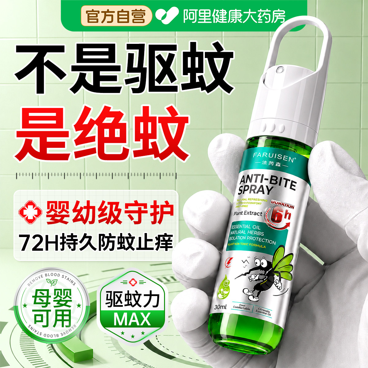 驱蚊喷雾儿童宝宝户外防蚊虫叮咬止痒驱蚊水液婴儿室内专用花露水