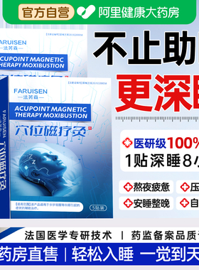失眠贴安神助眠快速入睡晚安严重睡眠入眠重度专用神器改善中老年