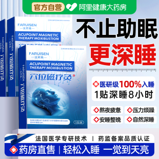 失眠贴安神助眠快速入睡晚安严重睡眠入眠重度专用神器改善中老年