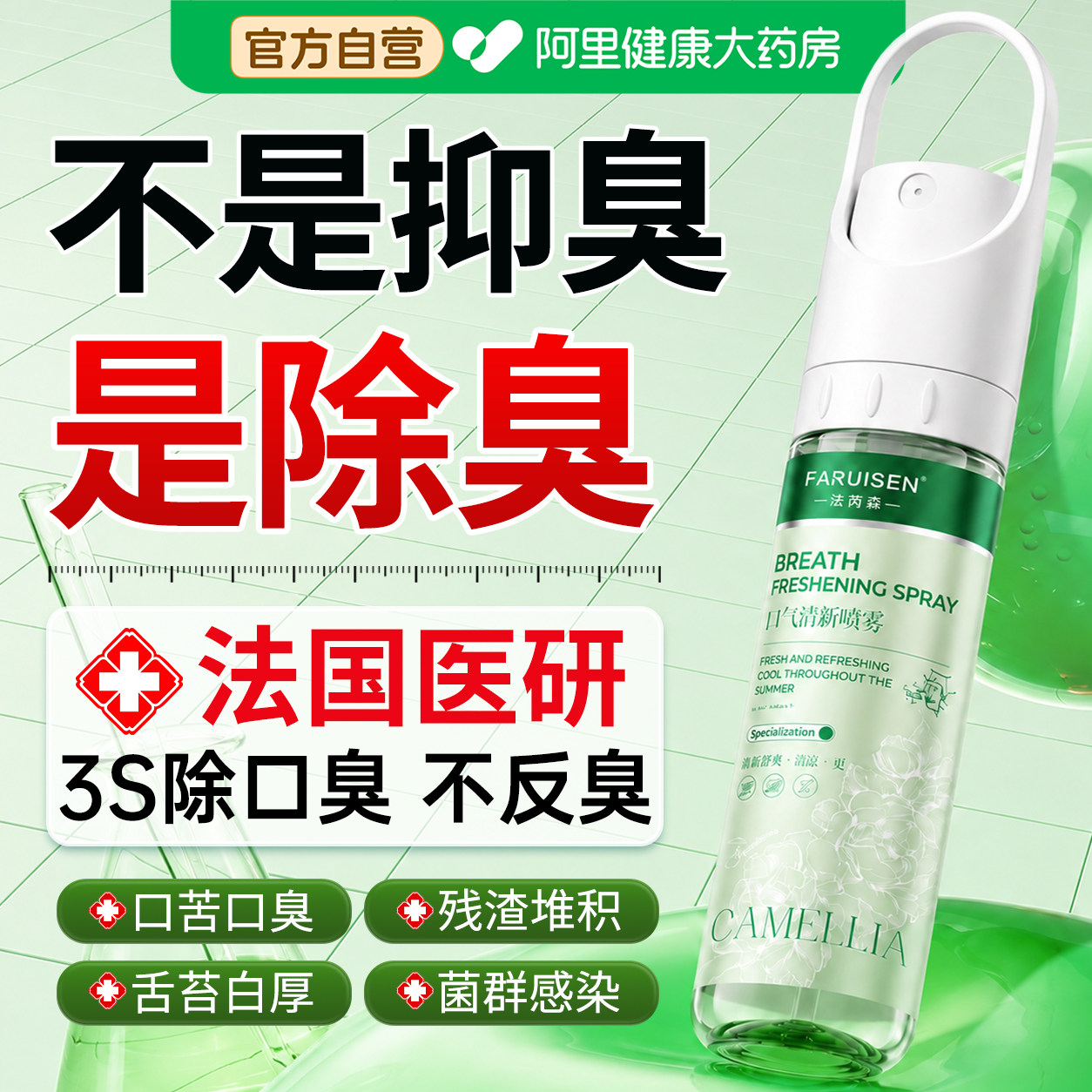 医用口喷口腔清新喷雾剂便携持久型男女去除嘴巴口气重臭抑菌留香