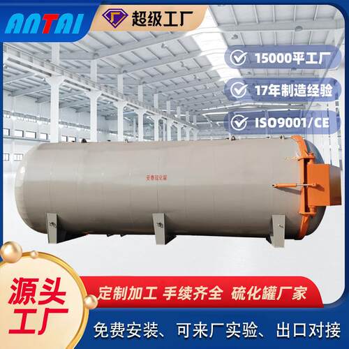 橡胶AT-4500 品硫化釜 车全自动印刷胶制辊硫化罐汽胶管硫化罐工