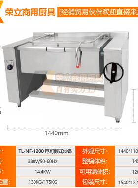 机电热可倾斜式炒锅商容大量145升拌馅可倾斜电砂锅汤HAL锅100用
