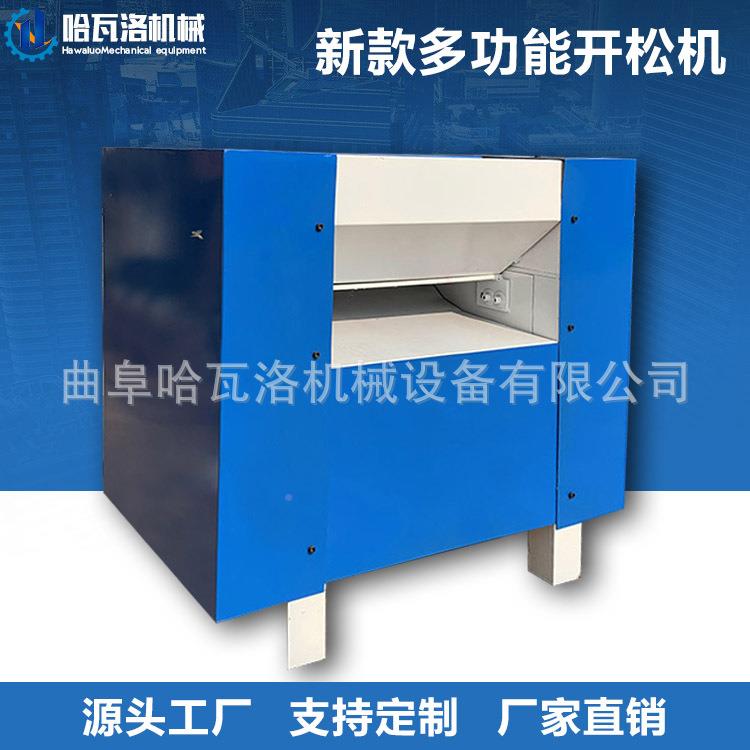 保机HW-04-94风开械环型棉花开松机 带机pp棉松机 开松后直接打包