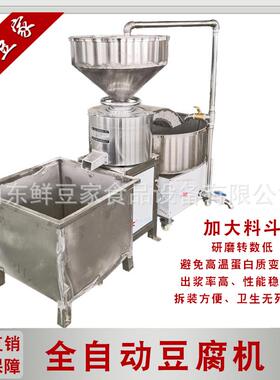 荆州商 用豆腐YOA机一人操作腐家用豆机 全自体动磨浆煮浆一豆腐